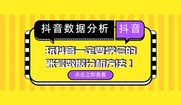 抖音作品数据分析技巧：精准人群转化出单分析